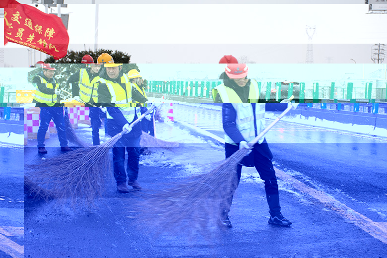 以雪為令護安全  浴“雪”奮戰保通暢